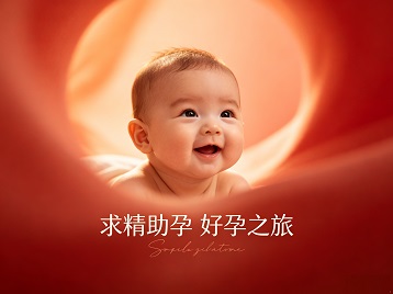 合肥市求精助孕科学助孕 开启专属好孕之旅